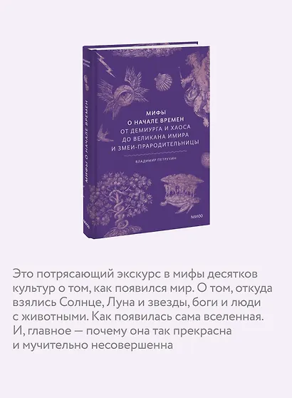 Мифы о начале времен. От Демиурга и Хаоса до великана Имира и Змеи-прародительницы - фото 6