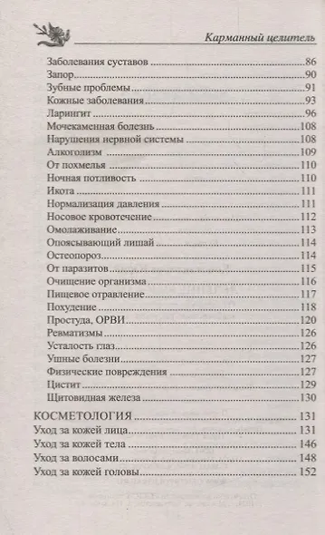 Лечение яблоками. От варикоза, тромбофлебита, диабета, подагры, ожирения. - фото 4