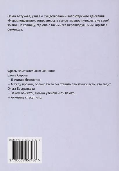 На границе с Неравнодушными - фото 2