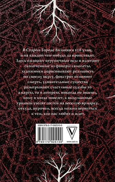 Сказки Старого Вильнюса II - фото 2