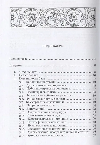 Небесный Иерусалим или Вавилон: выбор судьбы средневековой Кафы/Феодосии - фото 2