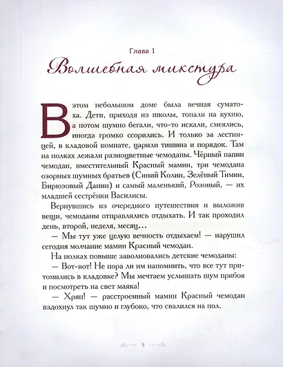 Приключения веселых чемоданов в заснеженных горах - фото 4