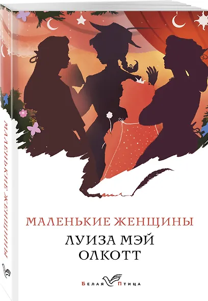 Маленькие женщины - фото 3