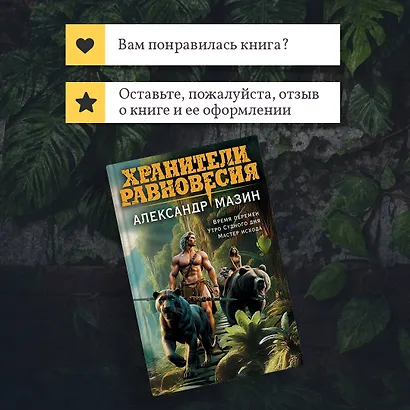 Хранители равновесия - фото 9