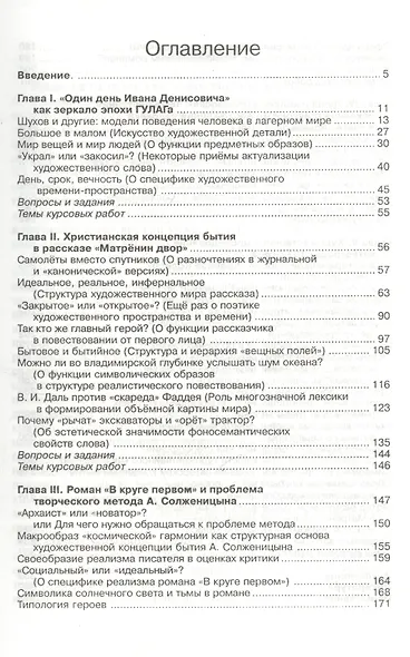 Творчество Александра Солженицына: Учебное пособие / 3-е изд. - фото 2