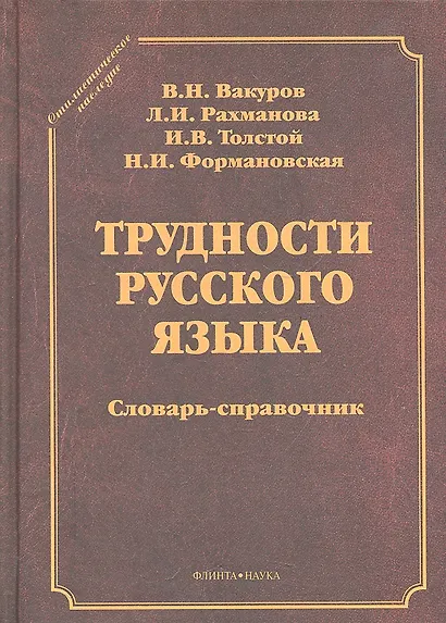 Трудности русского языка - фото 1
