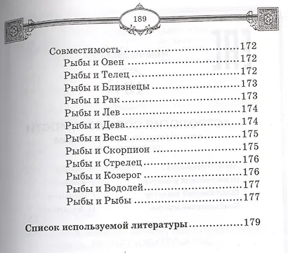 Астрология совместимости: строим идеальные отношения - фото 10