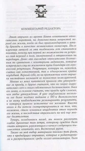 Комиссар Каин. Спаситель Империума: Романы, повесть, рассказы - фото 4