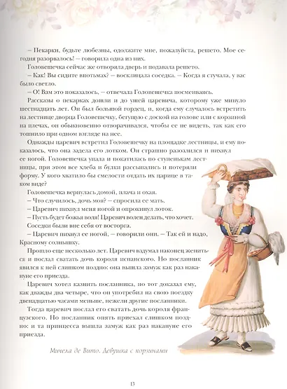 Итальянские сказки - фото 4