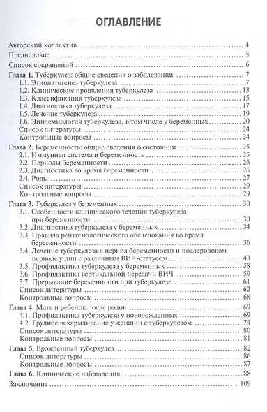 Туберкулез и беременность. Учебное пособие - фото 2