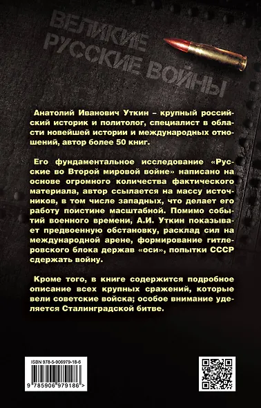 Русские во Второй мировой войне - фото 2