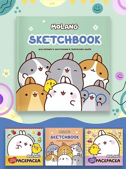 Molang. Sketchbook. Для хорошего настроения и творческих идей! - фото 4