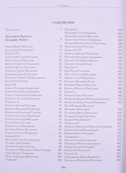 Художники детской книги СССР. 1945-1991. "Б" - фото 2