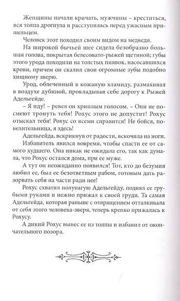 Пещера Лейхтвейса. Том 3 - фото 3
