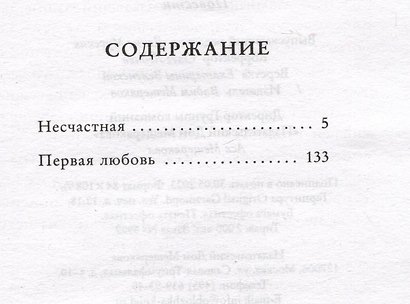 Несчастная - фото 7