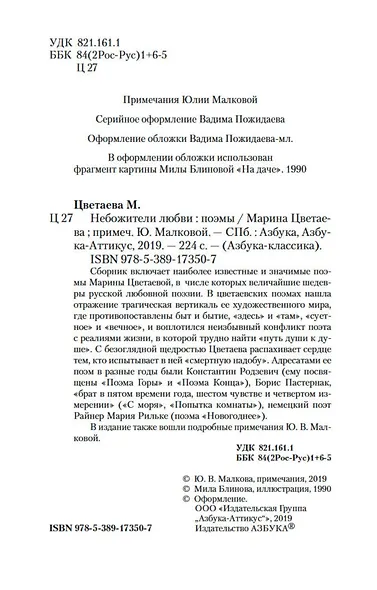 Небожители любви - фото 8