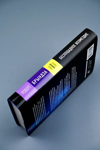 Беспощадное возмездие - фото 9