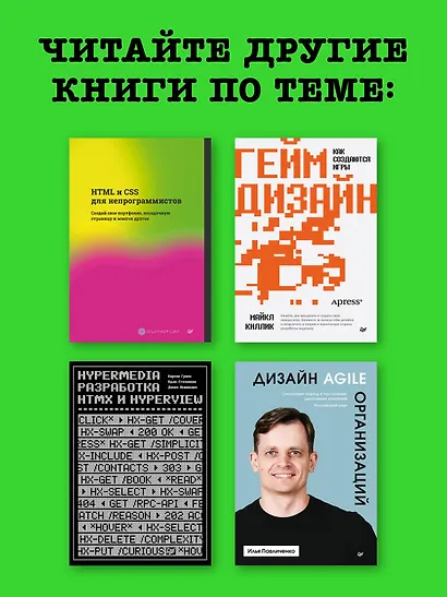 Концепции дизайна. Как проектировать ПО, которое работает - фото 8