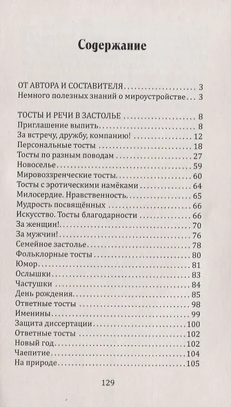 Возрождение тостовой культуры застолья - фото 2