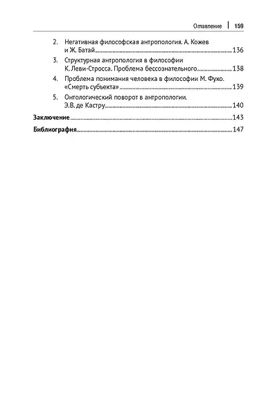 Релятивистский путь к антропологической катастрофе. Монография - фото 6