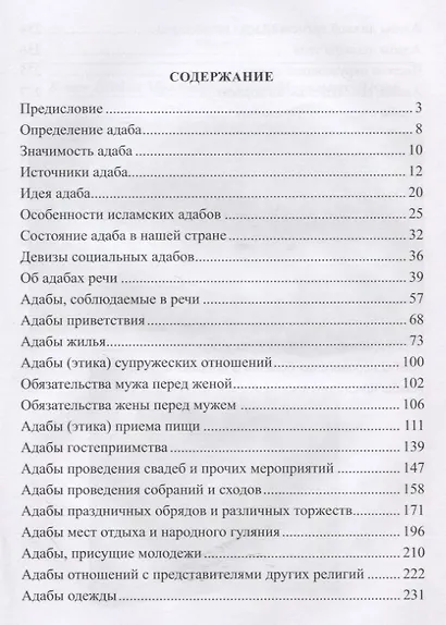 Основы исламской этики - фото 2