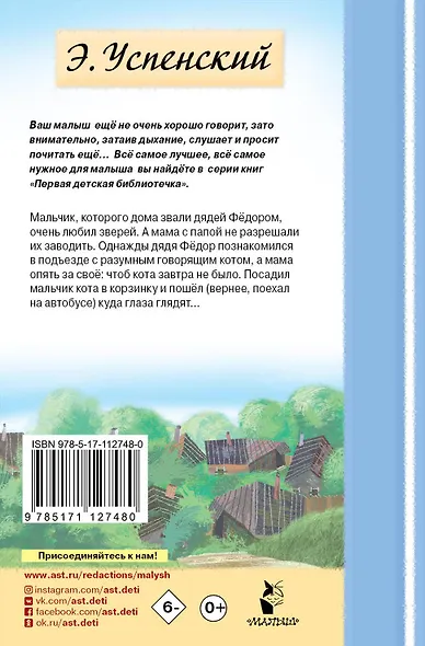 Дядя Федор, пес и кот - фото 2