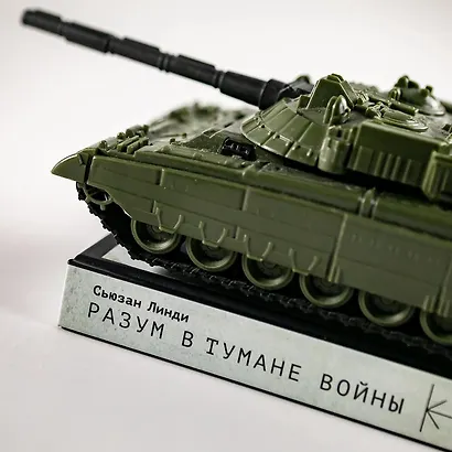 Разум в тумане войны. Наука и технологии на полях сражений - фото 7