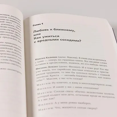 Сирийские мистики о любви, страхе, гневе и радости - фото 15