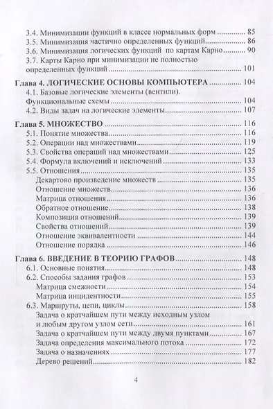 Элементы дискретной математики Учебное пособие - фото 3