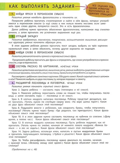 Нейропсихологические прописи. Строчка за строчкой - фото 3