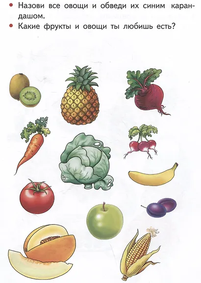 Изучаем окружающий мир (3-4 года) - фото 4