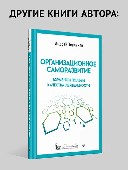 Метафизика развития. Усложнение как объект управления - фото 10