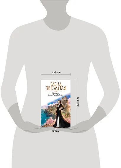 Катриона: Сияние Черной звезды - фото 4