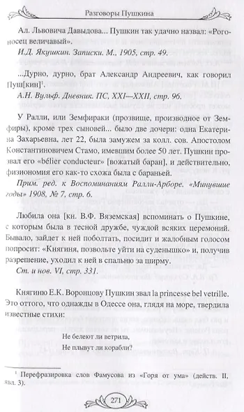Разговоры Пушкина - фото 5