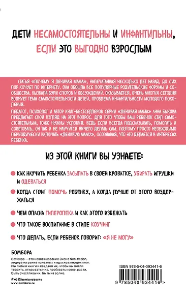 Самостоятельный ребенок, или Как стать "ленивой мамой" - фото 2