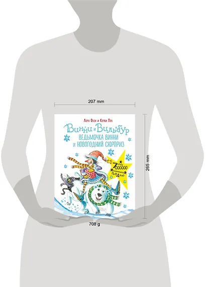 Ведьмочка Винни и новогодний сюрприз - фото 3