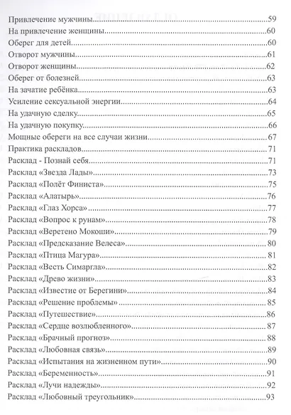 Большая книга славянской магии (м) Крючкова - фото 3