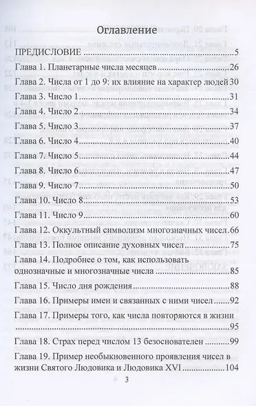 Книга чисел. Классический курс нумерологии. Нумерологический код судьбы - фото 2