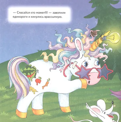 Как единорог Снежок хотел стать самым красивым. Раскраска с героями - внутри под QR-кодом! Полезные сказки - фото 5