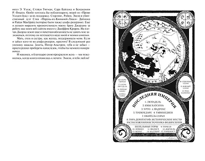 Рожденный туманом. Книга 2. Источник Вознесения - фото 5