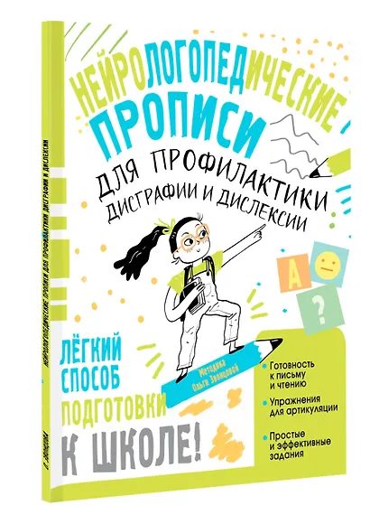 Нейрологопедические прописи для профилактики дисграфии и дислексии - фото 3