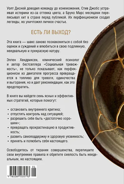 Искусство быть несовершенным. Как полюбить и принять себя настоящего - фото 2