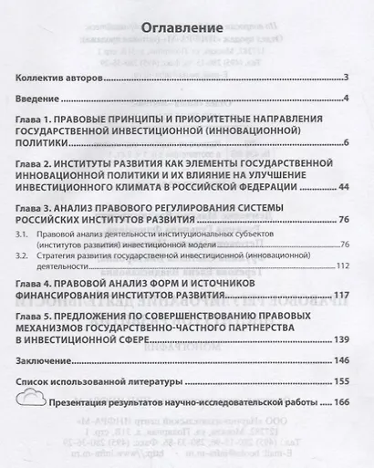 Правовое регулирование деятельности институтов развития - фото 2