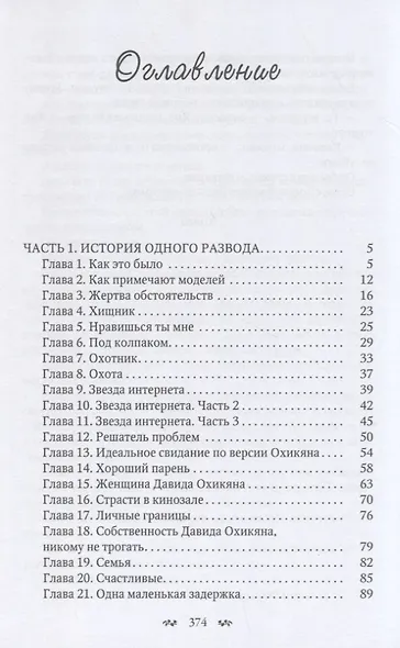 Жена на два дня - фото 2
