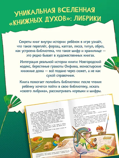 Книжные тайны. Приключения хранителей библиотек. От папируса до цифровых страниц - фото 6
