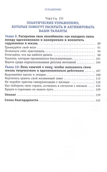 Если вы неординарны: 4 шага, чтобы заявить о своем таланте - фото 3