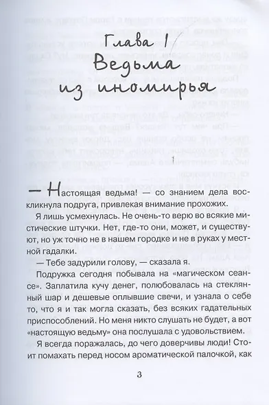 Как стать ведьмой - фото 3