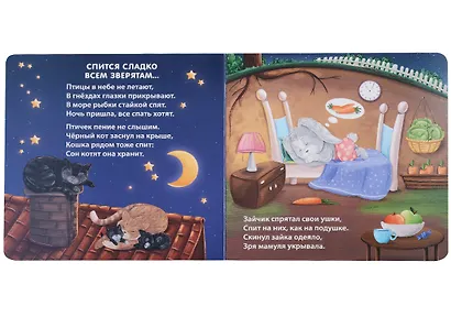 Сонная книжка для моей малышки. Книжки-картонки - фото 2