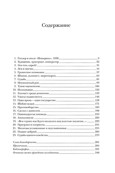 Гитлер и Габсбурги. Месть фюрера правящему дому Австрии - фото 5
