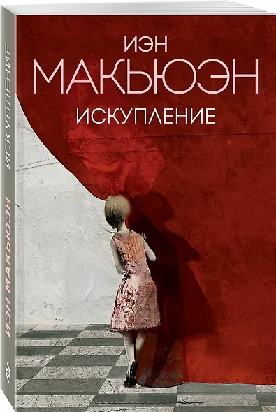 Искупление - фото 3